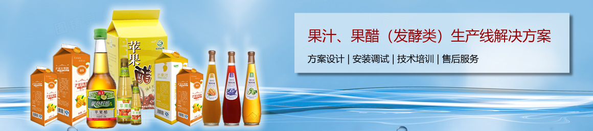 果汁果醋（cù）banner.jpg